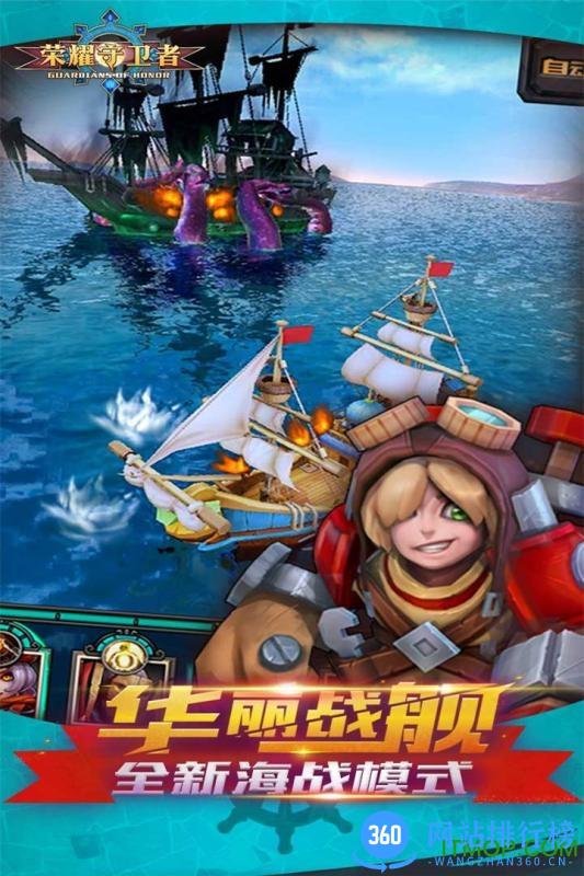 荣耀守卫者手游 v1.0.1 官网安卓版 1