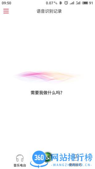 索爱AI音箱最新版 v2.2.20 安卓版 1