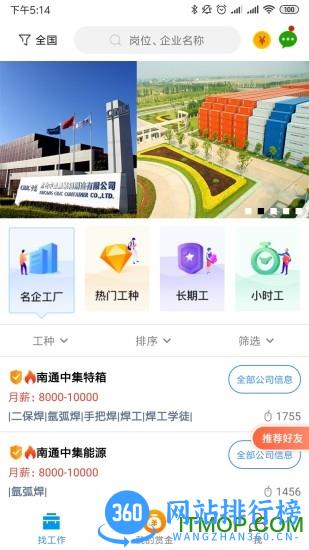 打工在线