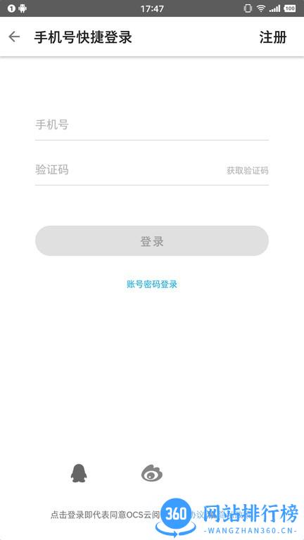 OCS云阅读app v1.6 安卓版 0