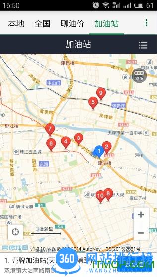 今日油价app