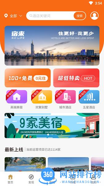 宿来民宿预订软件 v2.1.0 安卓版 3