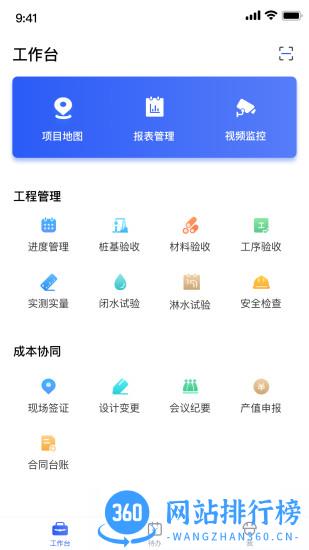 明源智慧工程 v4.11.5安卓版 1