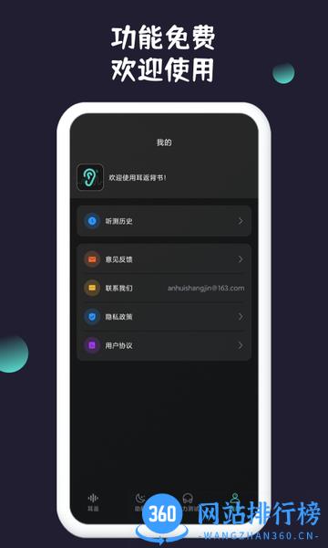 耳返背书神器app v1.0.1 安卓版 3