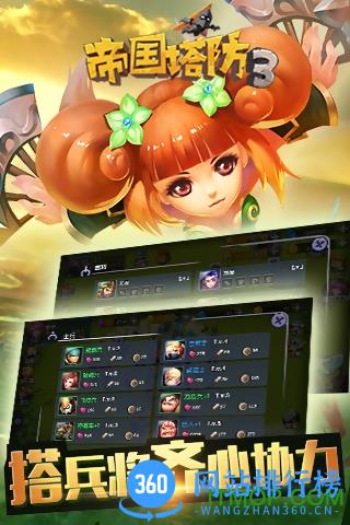 帝国塔防3破解版