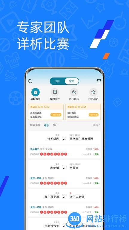 微球比分软件 v4.3 安卓版 0