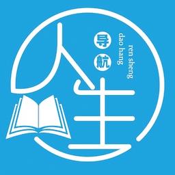 人生导航app