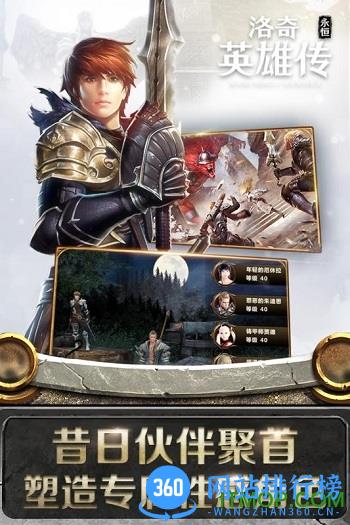 洛奇英雄传永恒内购破解版 v1.2.0.0 安卓无限金币版 2