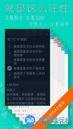 执业西药师总题库 v6.0.6 安卓版 1