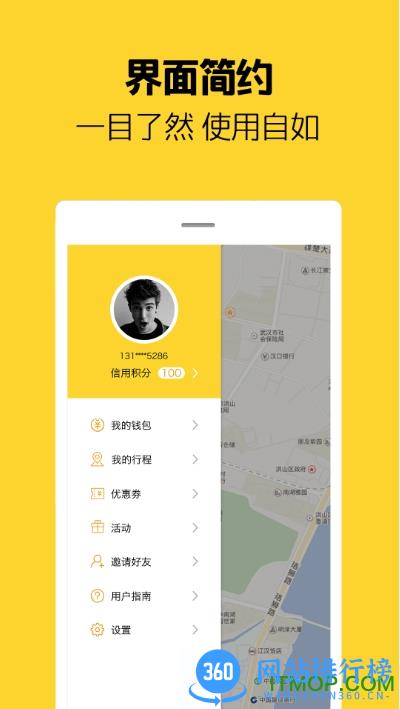 芒果电单车软件 v2.8.6 安卓版 1