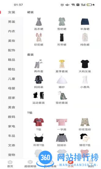 省钱联盟 v8.6.1 安卓版 3