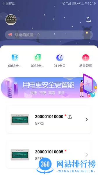 电母智能控制电箱软件官方版 v3.5.13 安卓版 0