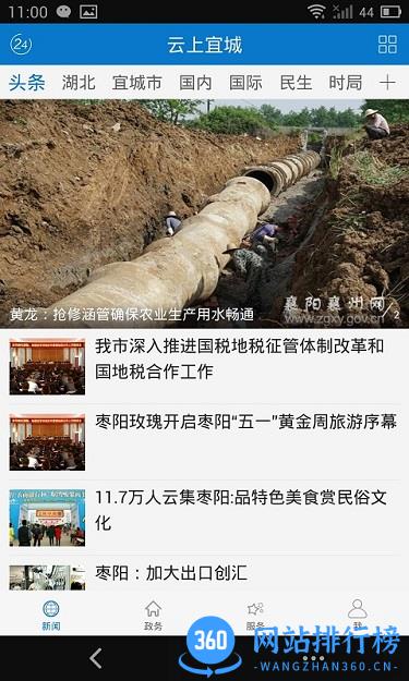 云上宜城客户端 v1.1.3 安卓版 0