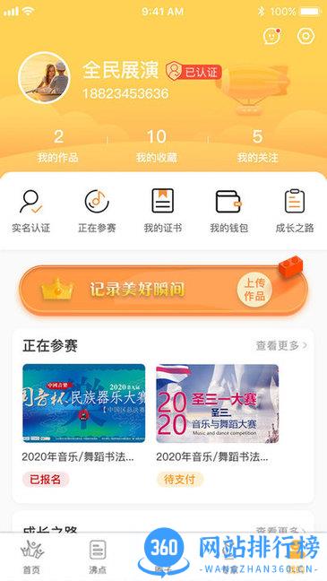 全民展演 v2.1.6安卓版 1