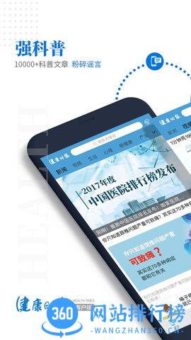 健康时报网手机版 v6.6 官方安卓版 0