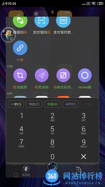 悬浮捷径SoftCircle手机版 v5.6.9 安卓版 0