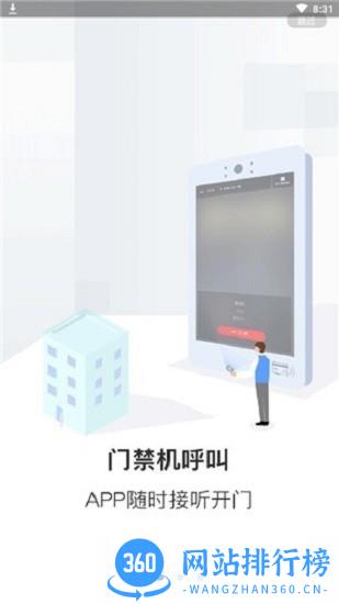 天慧邻社区 v2.08.18 安卓版 2