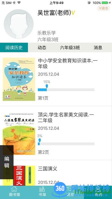 乐学阅读 v1.0.258 安卓版 3
