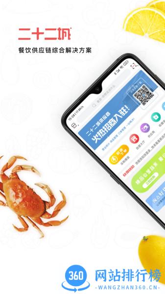 二十二城app