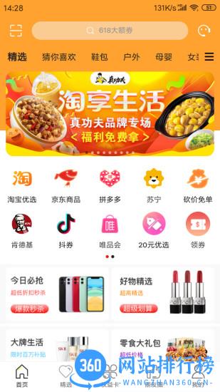 神马实惠app