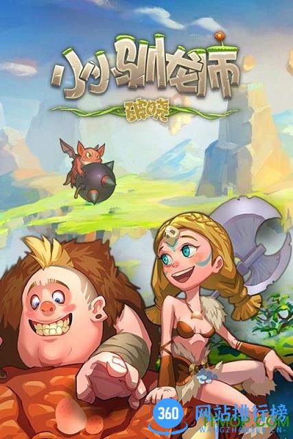 小小驯龙师破解版