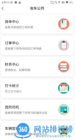 汇援拖车救援app v1.7.2安卓版 3