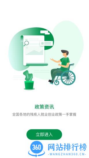 中国残联就业创业平台 v1.1.909 安卓版 3