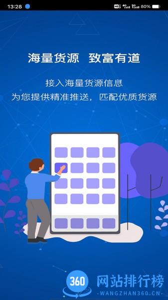 飞畅网络货运平台手机版 v0.0.78 安卓版 3
