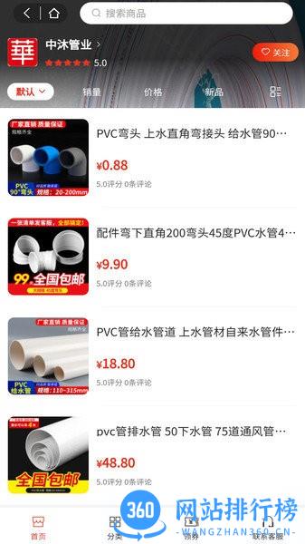 华强建材app