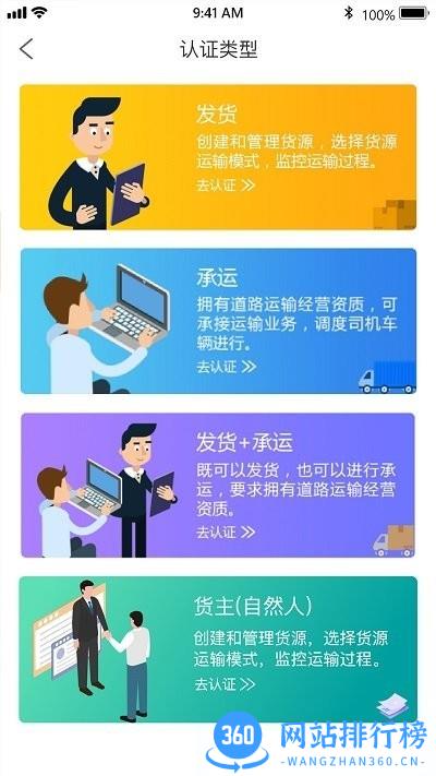 天程物流承运版 v1.1.3 安卓版 2