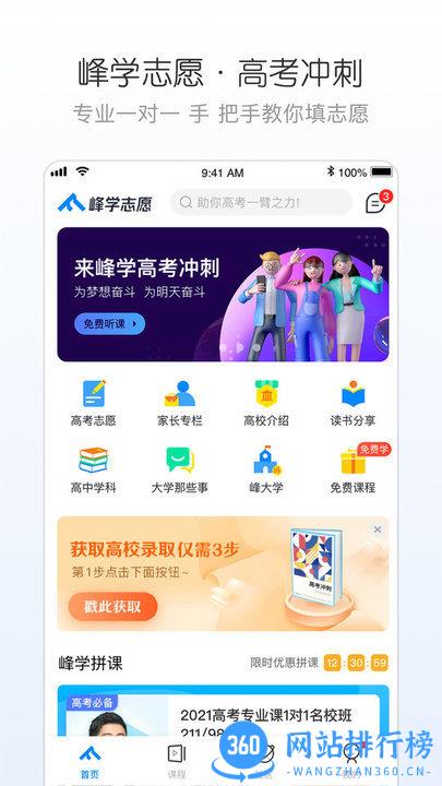 峰学志愿 v1.0.3安卓版 0
