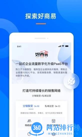 好商易官方版 v1.2.7 安卓版 3