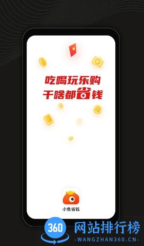 小鱼省钱 v1.2.3最新安卓版 2