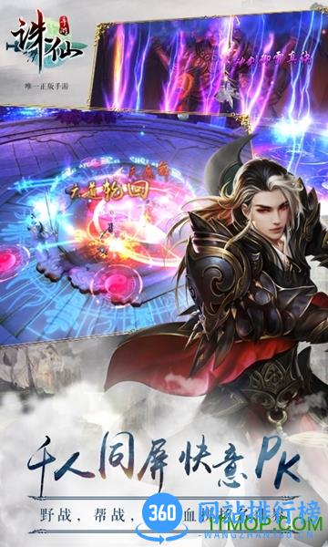 诛仙夜神版 v1.190.2 安卓版 1