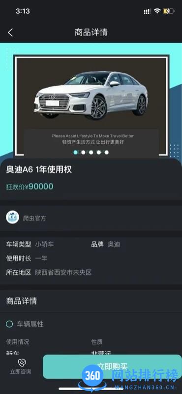 爬虫出行最新版 v1.1.5 安卓版 0