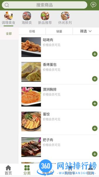 鸿鹏食品app下载