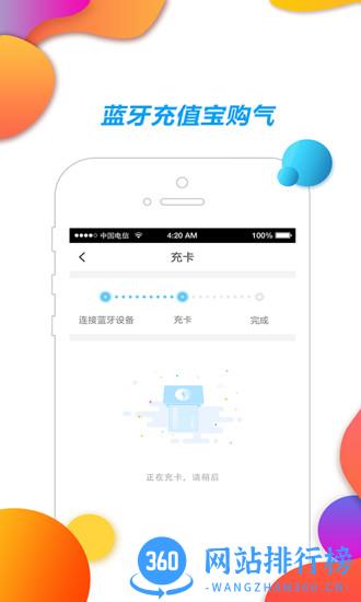 中燃慧生活燃气缴费 v2.0.9 安卓版 3