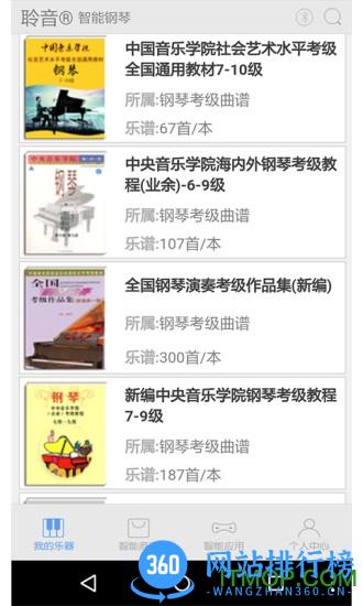 超级钢琴陪练免费版