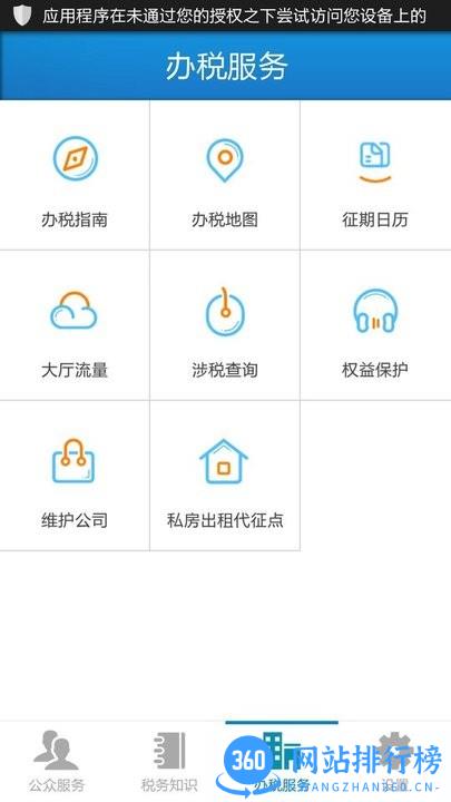 上海闵行税务网上查询软件 v1.5 安卓版 2
