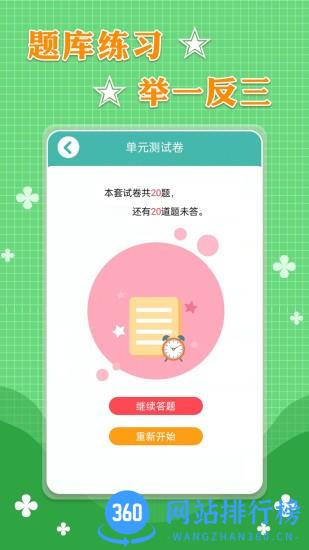 三年级下册数学最新版 v1.5 安卓版 3