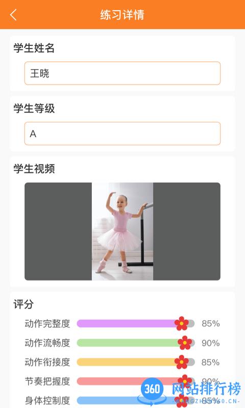 美育通手机版 v1.0.5 安卓版 3