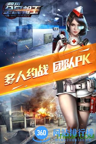 腾讯全民枪王 v1.4.1 安卓版 2
