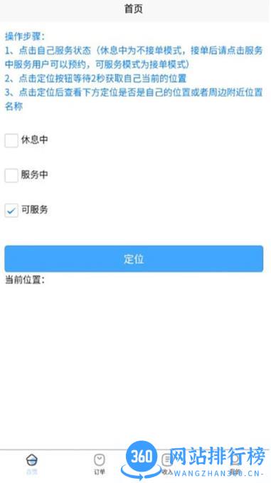 技约师傅端最新版 v2.4.2 安卓版 3