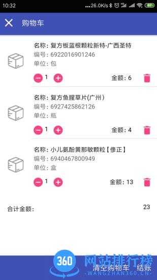 易辰门店管理系统 v1.7.6安卓版 3