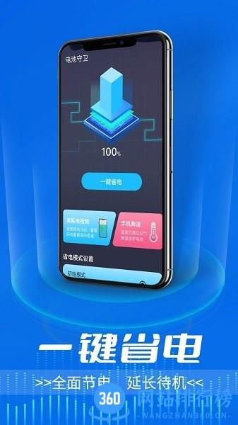 流动电池守卫app官方版 v1.0.0 安卓版 3