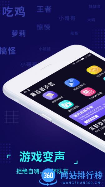 魔音变声器