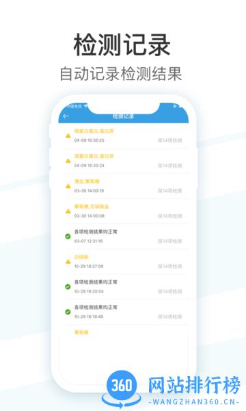 吴试纸(尿常规检测) v4.1.10.220906 安卓版 1