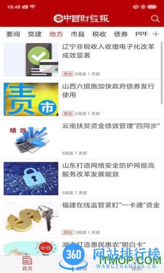 中国财经报手机版 v1.4.2 安卓版 1