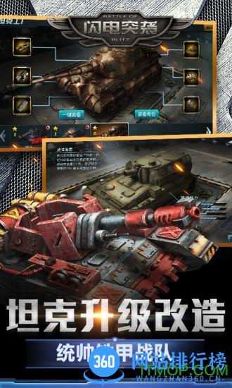 果盘版闪电突袭手游 v1.4.0.20170110 安卓版 1