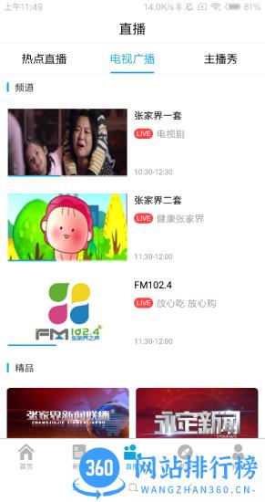 智慧张家界 v2.1.3 安卓版 1